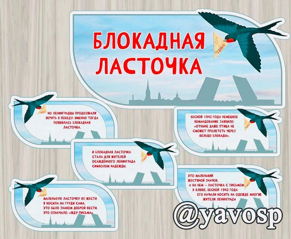 Блокадная ласточка стихотворение ольги берггольц. Блокадная ласточка символ. Ласточка с письмов в клюве. Ласточка блокада ленинграда. Блокадная ласточка рисунок.